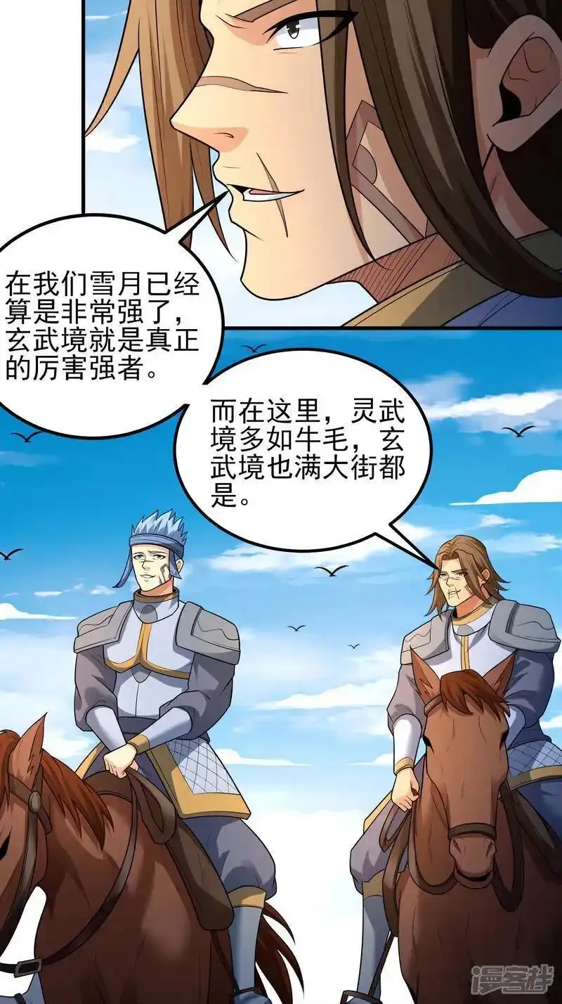 绝世武神漫画,第243话1 齐聚（1）20图