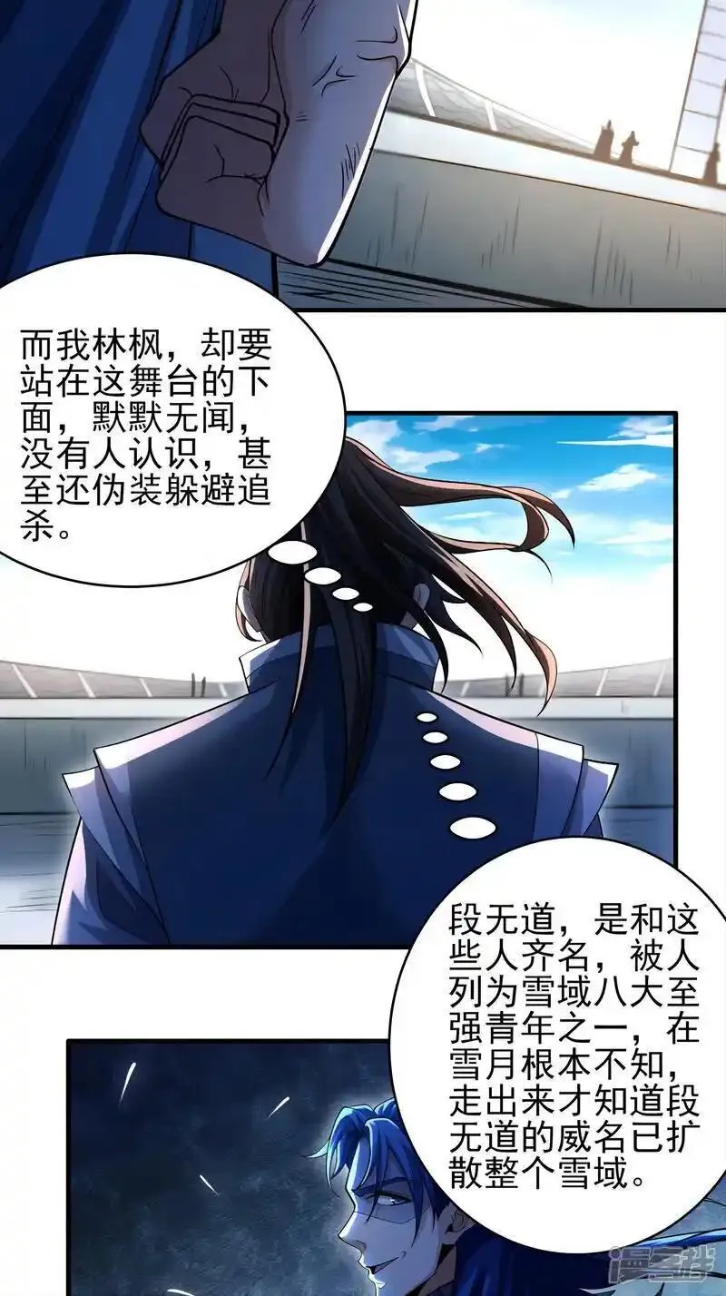 绝世武神漫画,第243话1 齐聚（1）15图