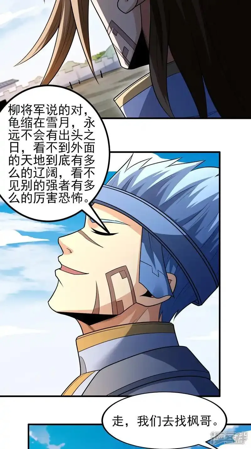 绝世武神漫画,第243话1 齐聚（1）23图