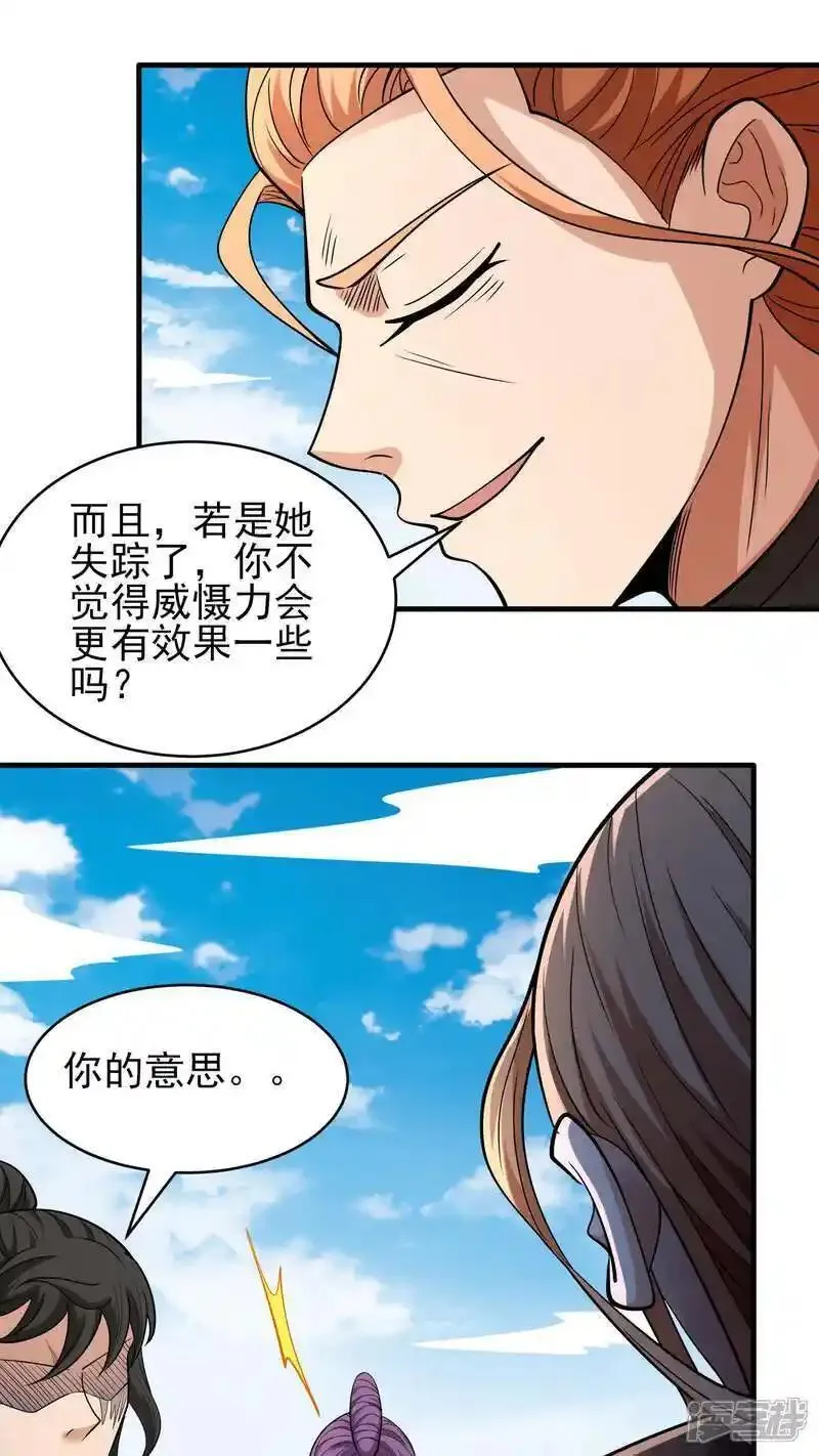 绝世武神漫画,第244话3 霸道女人（3）23图