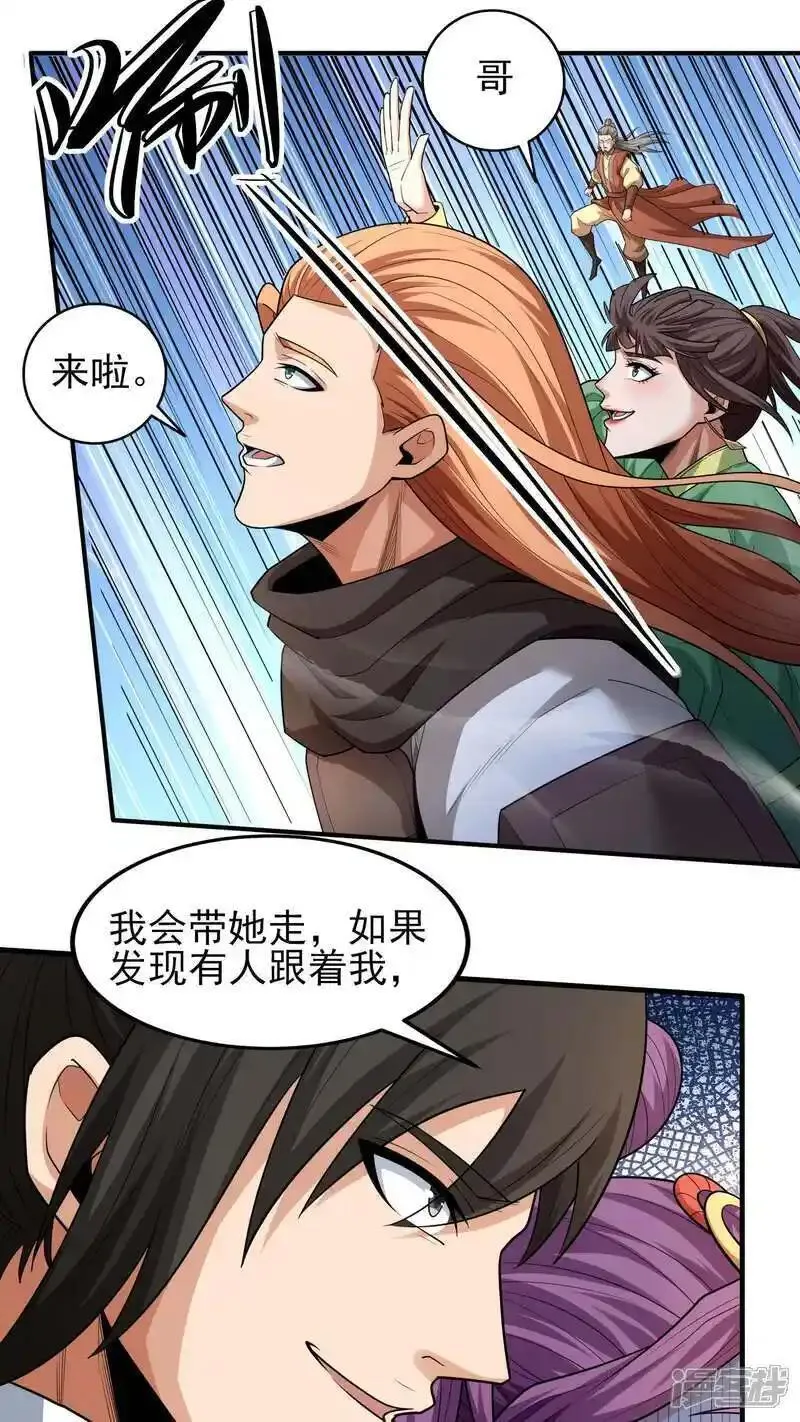 绝世武神漫画,第244话3 霸道女人（3）16图