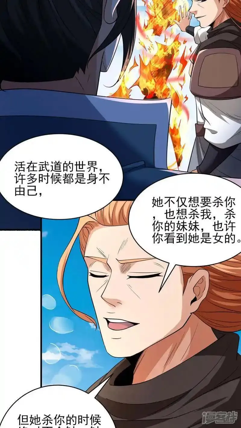 绝世武神漫画,第244话3 霸道女人（3）28图