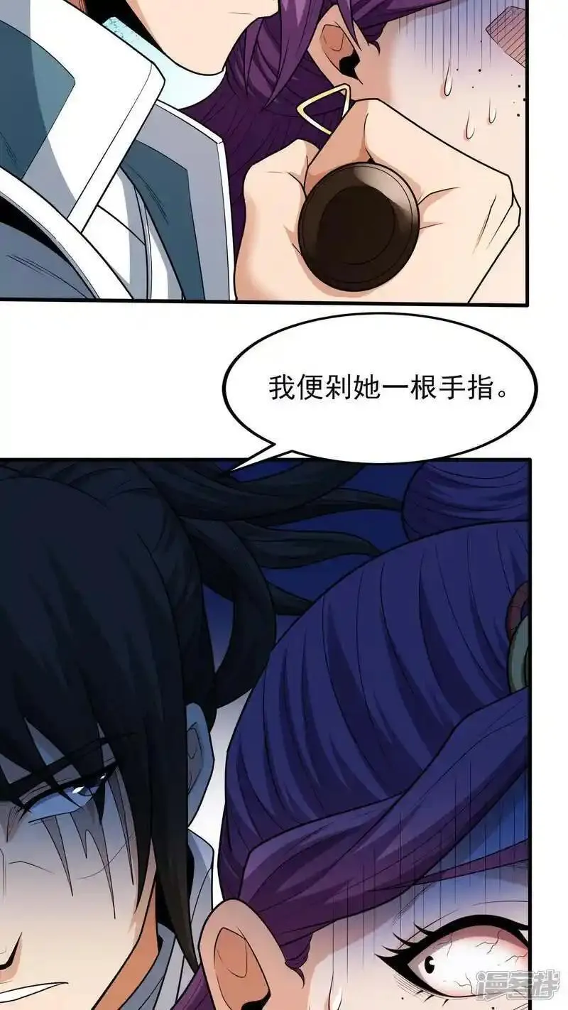 绝世武神漫画,第244话3 霸道女人（3）17图