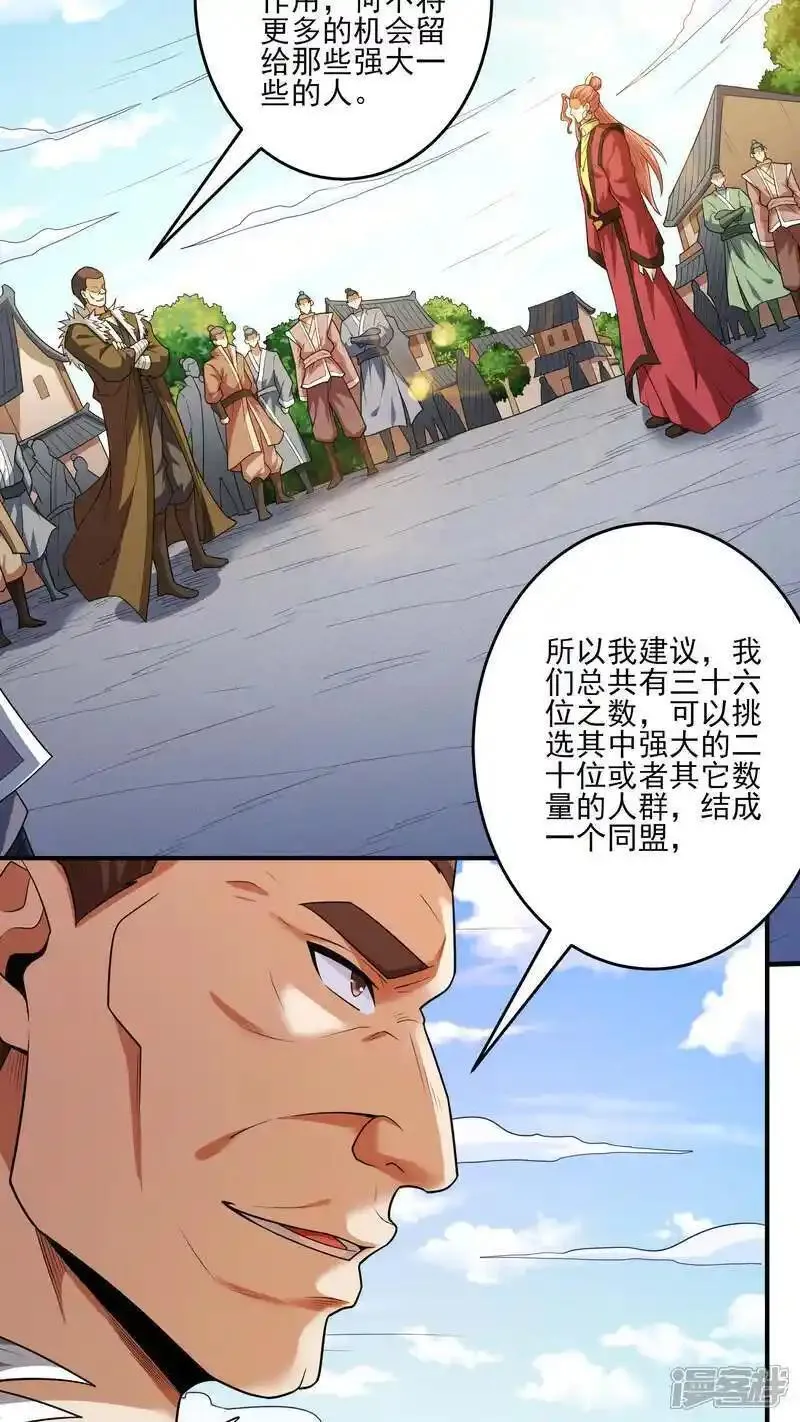 绝世武神漫画,第245话2 雪域大比规则（2）3图