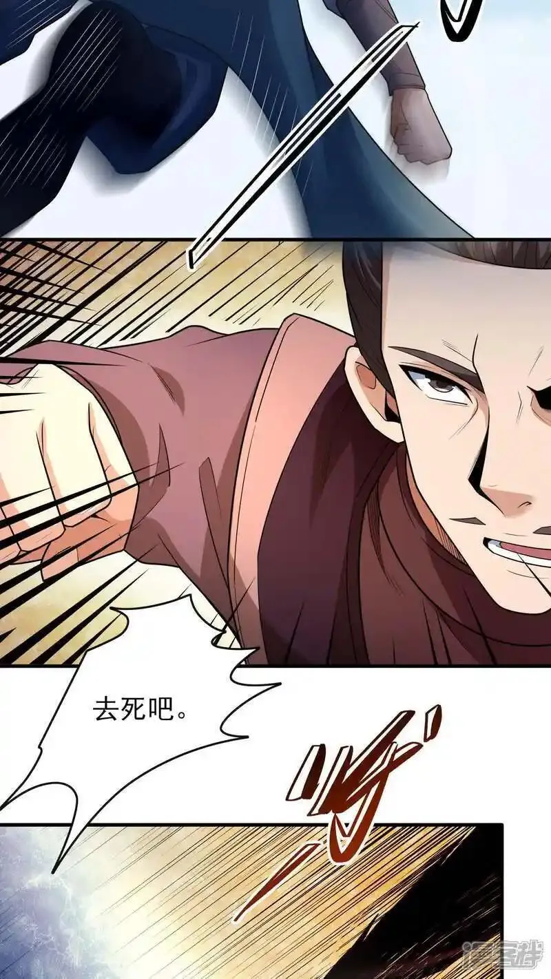 绝世武神漫画,第246话1 痛快杀敌（1）12图