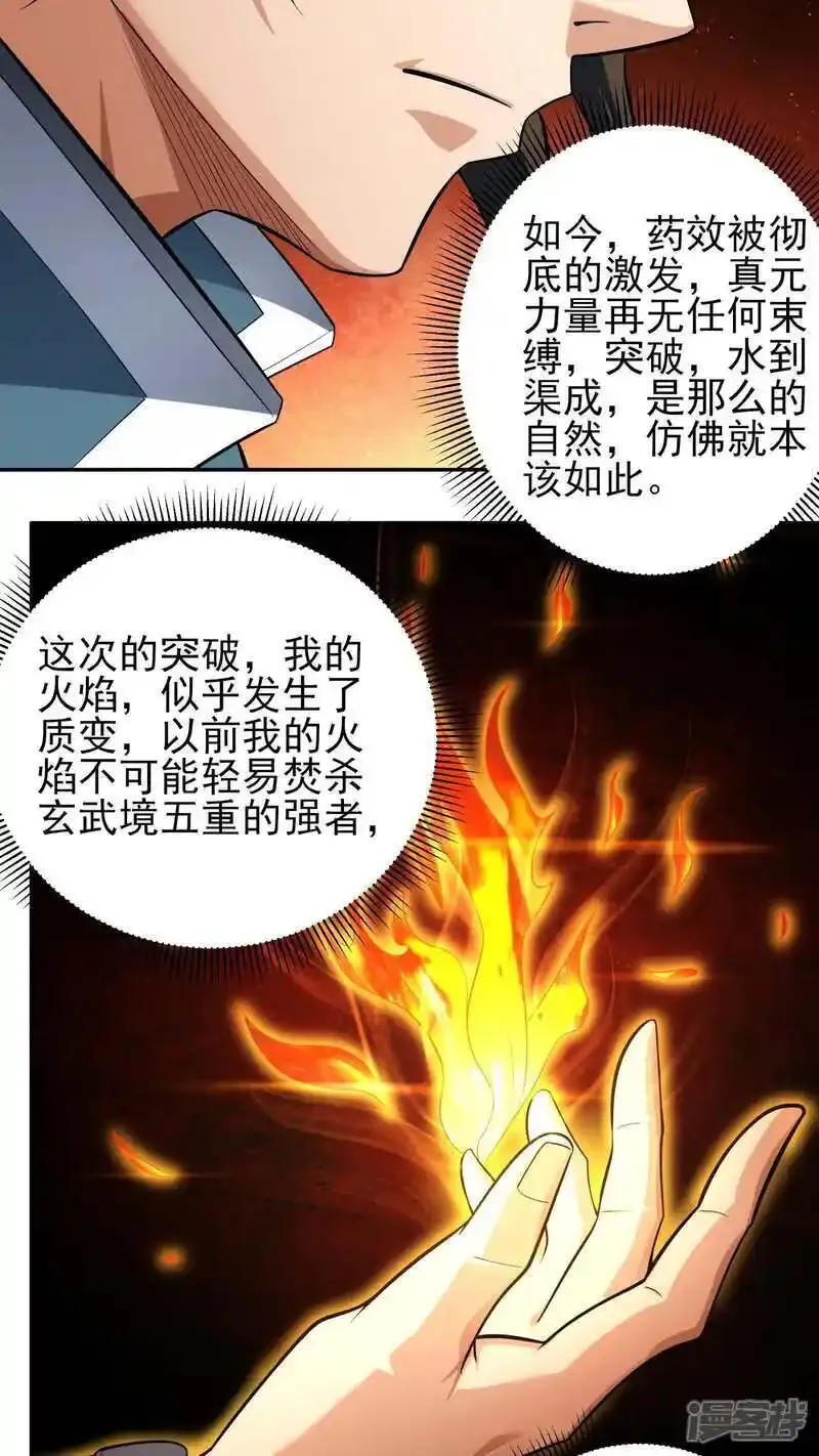 绝世武神漫画,第246话2 痛快杀敌（2）3图