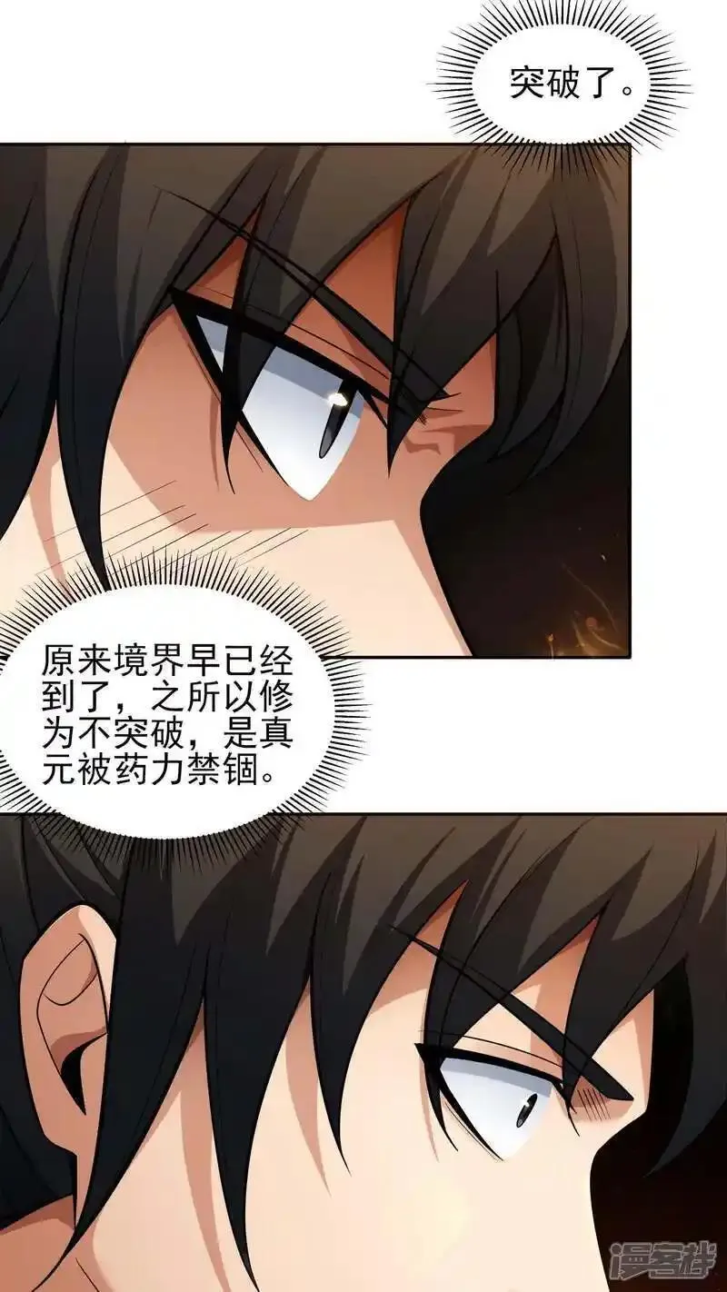 绝世武神漫画,第246话2 痛快杀敌（2）2图