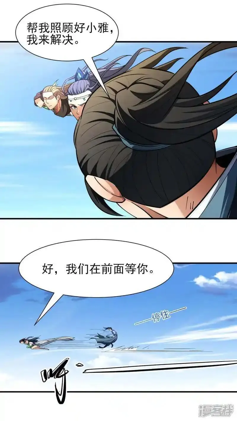 绝世武神漫画,第246话2 痛快杀敌（2）23图