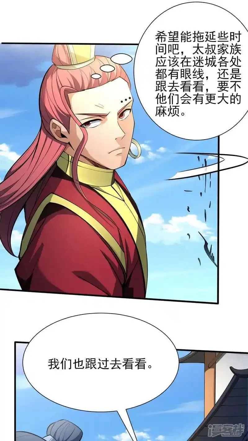 绝世武神漫画,第246话2 痛快杀敌（2）20图