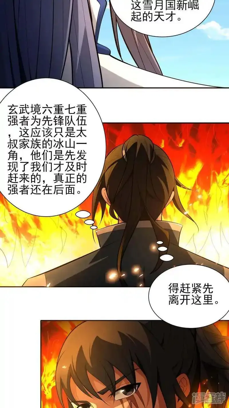 绝世武神漫画,第246话2 痛快杀敌（2）6图