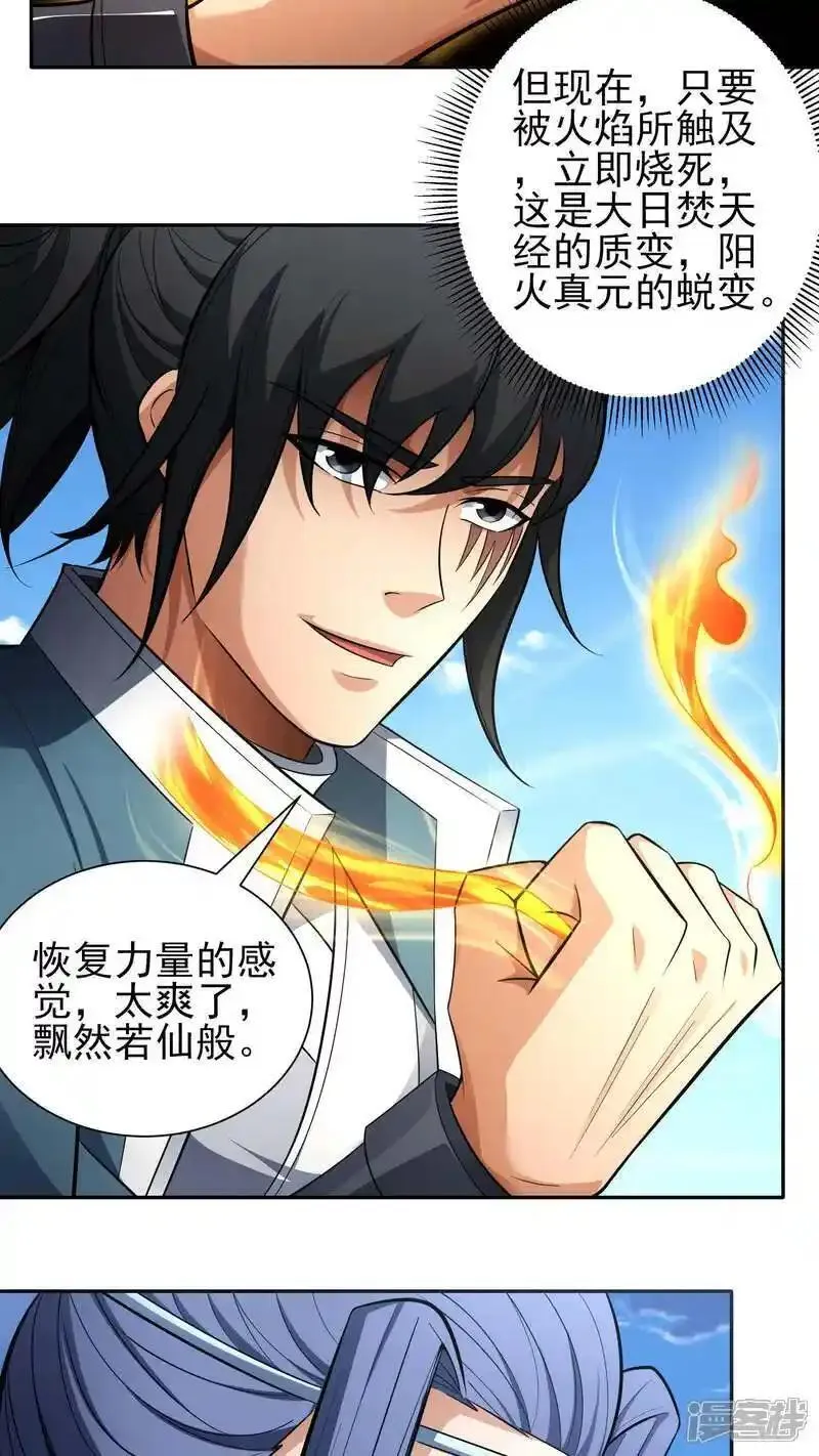 绝世武神漫画,第246话2 痛快杀敌（2）4图