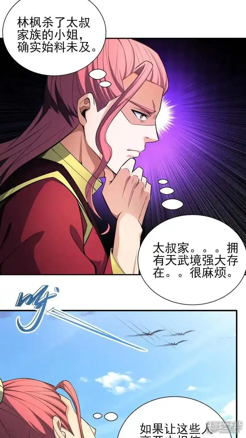 绝世武神漫画,第246话2 痛快杀敌（2）9图