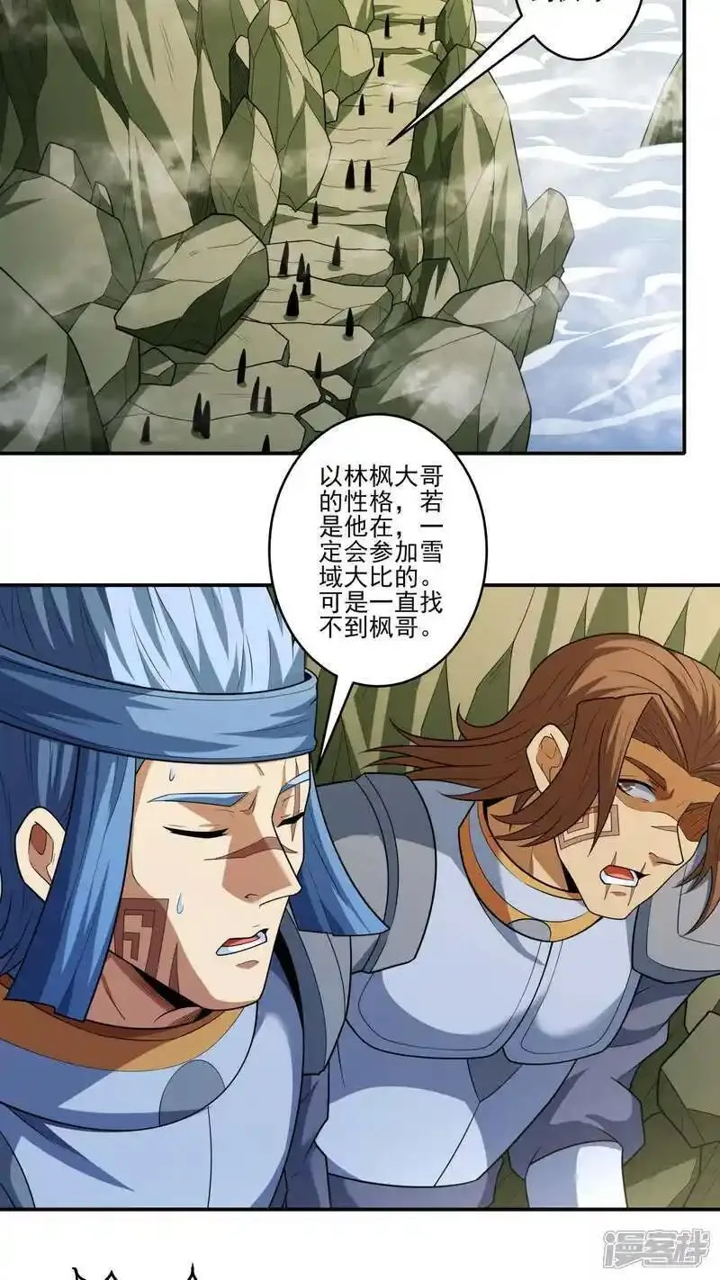 绝世武神漫画,第248话1 雪域大比（1）30图