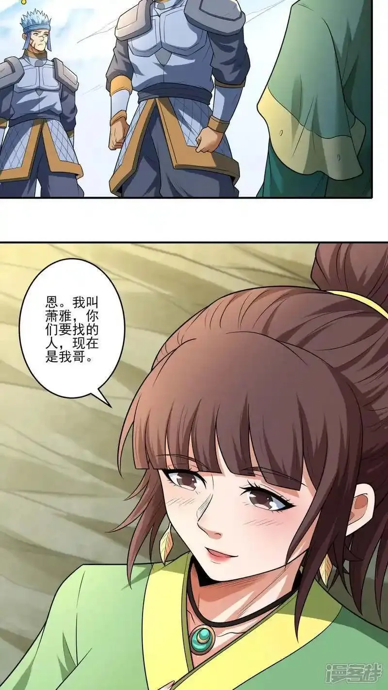 绝世武神漫画,第248话2 雪域大比（2）7图