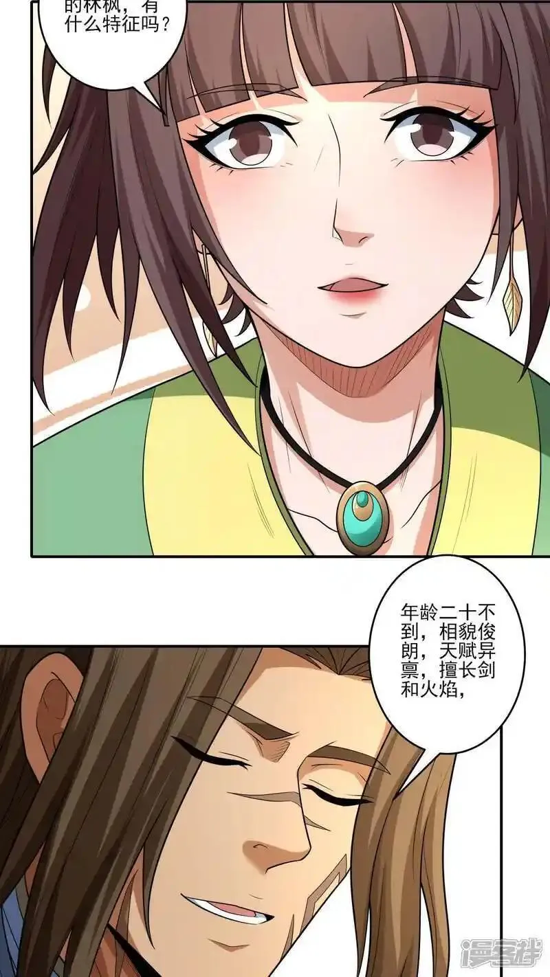 绝世武神漫画,第248话2 雪域大比（2）4图