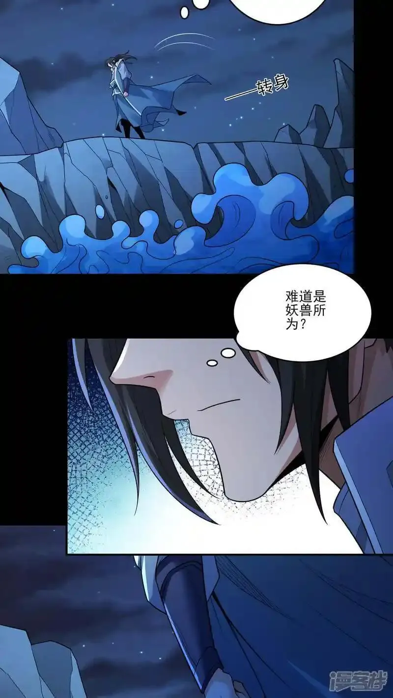 绝世武神漫画,第248话2 雪域大比（2）27图