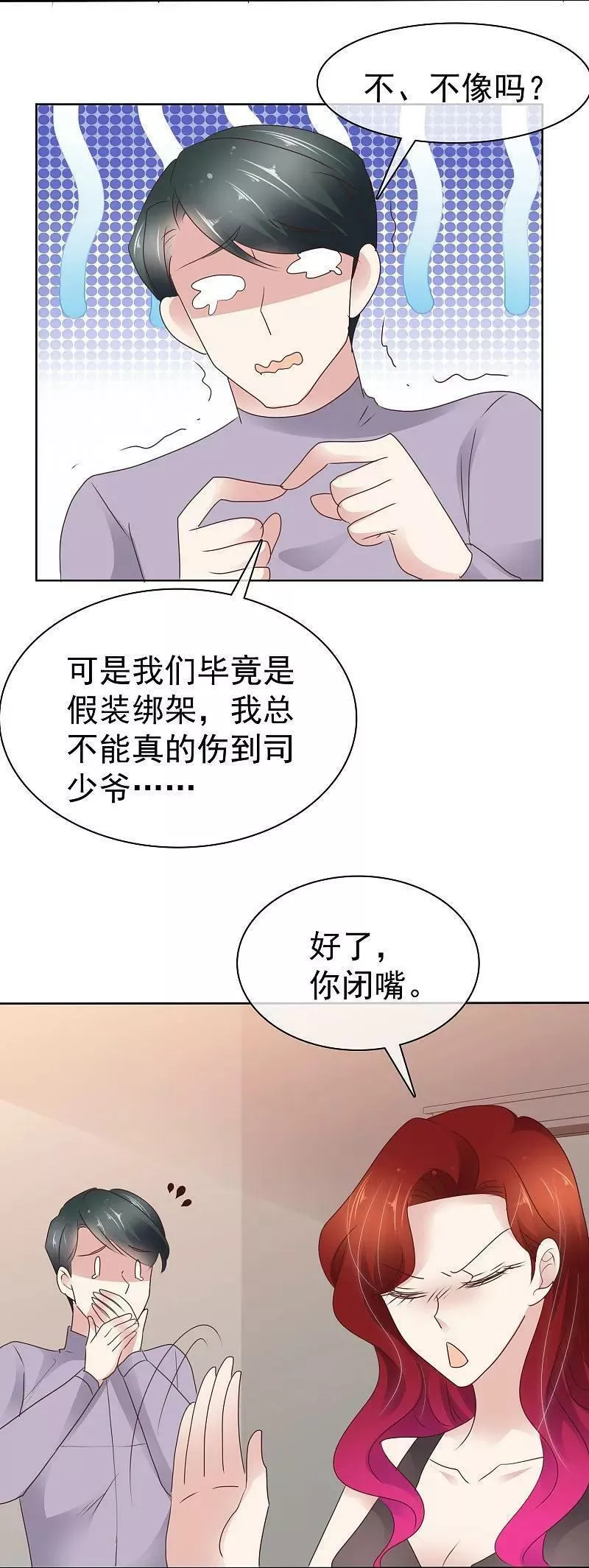 因爱疯狂追女交警的电视剧漫画,第503话6图