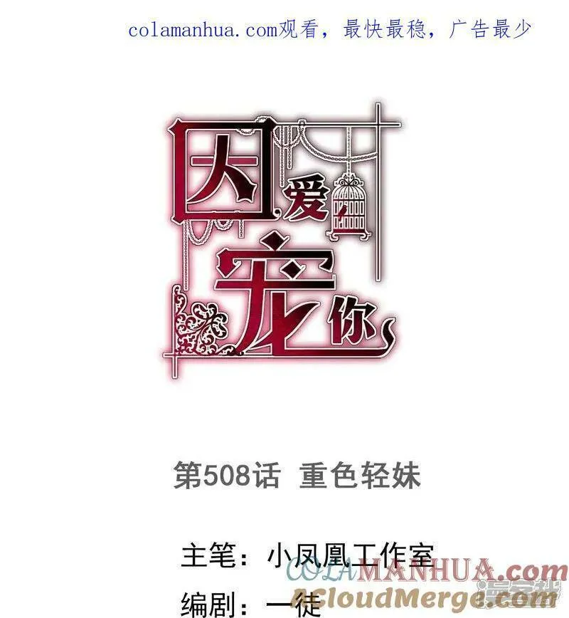 因爱疯狂追女交警的电视剧漫画,第508话1图