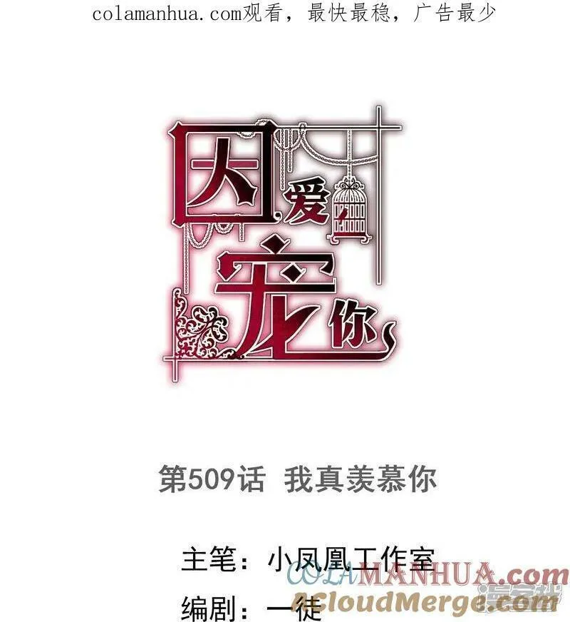 因爱疯狂追女交警的电视剧漫画,第508话29图