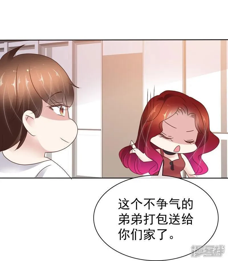 因爱宠你漫画免费下拉式无敌漫画漫画,第511话16图