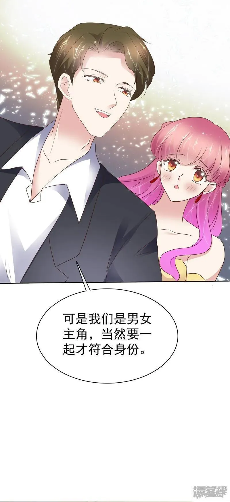 因爱宠你漫画免费下拉式无敌漫画漫画,第511话8图