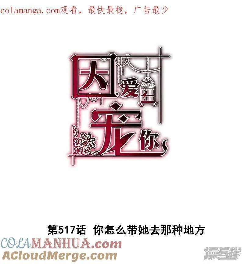 因爱宠你动漫第二季漫画,第516话47图