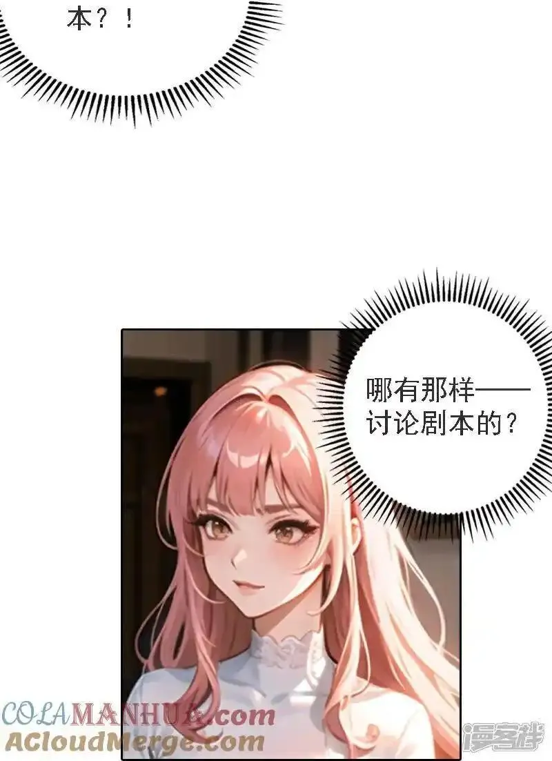 因爱疯狂追女交警的电视剧漫画,第522话 特别的办法23图