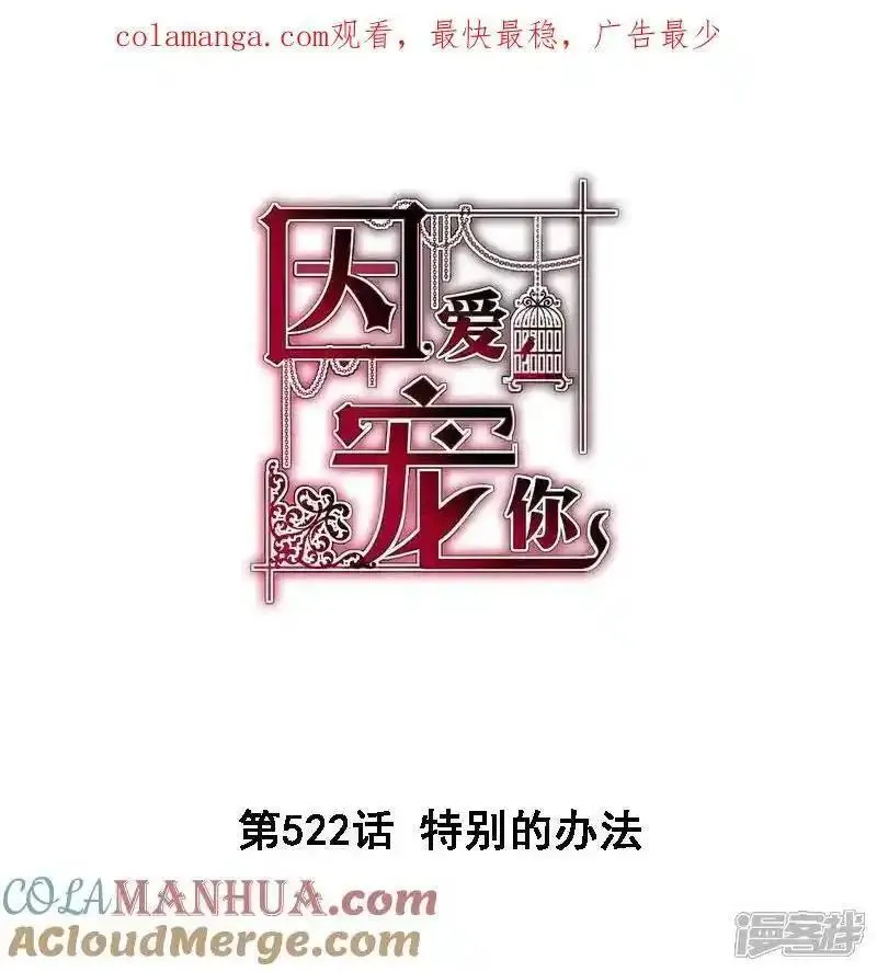 因爱疯狂追女交警的电视剧漫画,第522话1图