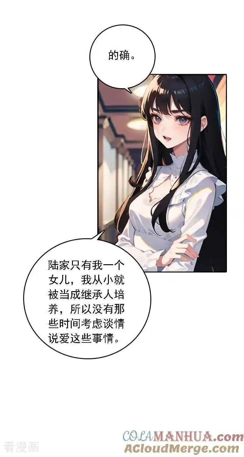 因爱疯狂追女交警的电视剧漫画,第527话25图