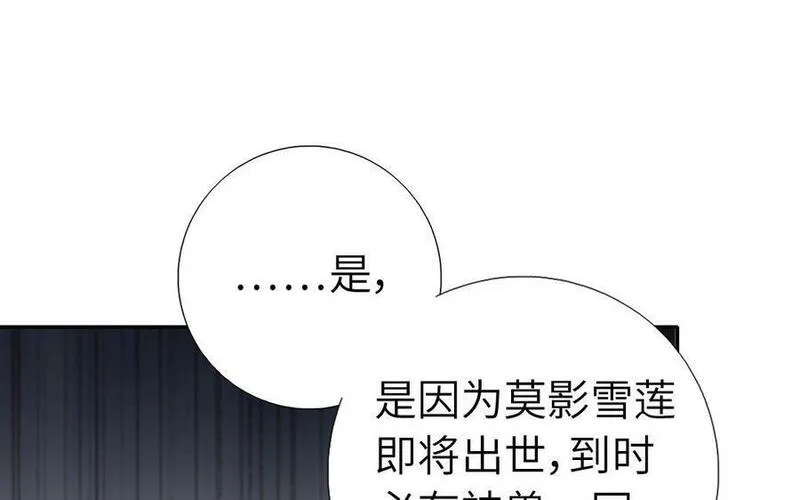 神厨狂后19漫画,第297话 媚君子39图