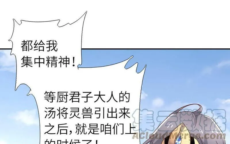 神厨狂后19漫画,第298话 厨君子的汤13图