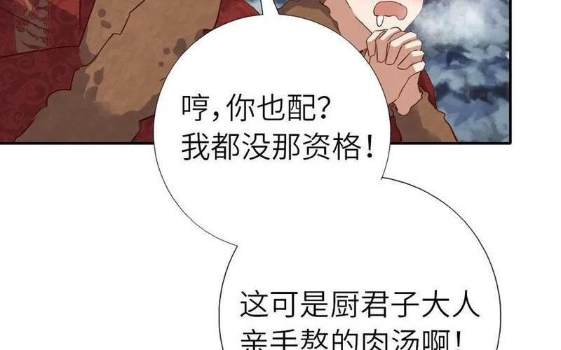 神厨狂后19漫画,第298话 厨君子的汤11图