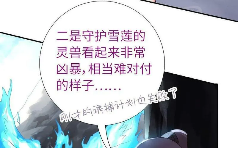 神厨狂后19漫画,第298话 厨君子的汤66图