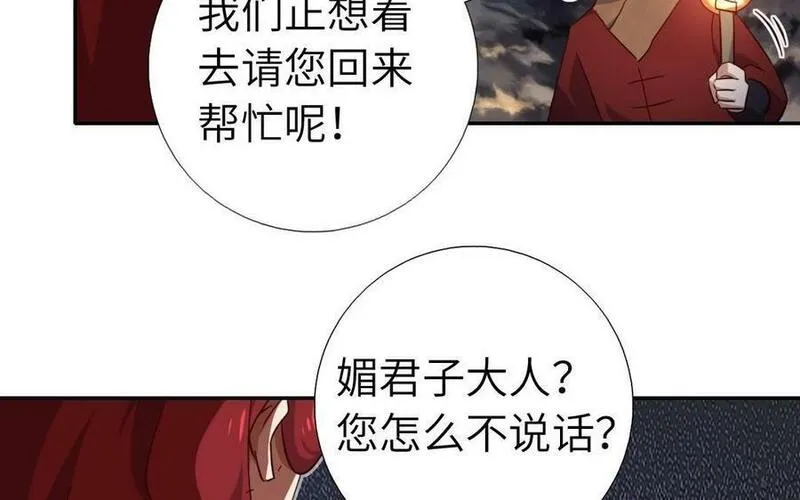 神厨狂后19漫画,第299话 火种18图