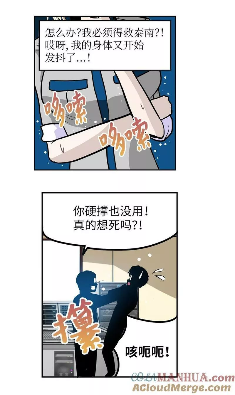 我和女神有胶集漫画,143 拙劣的办法21图