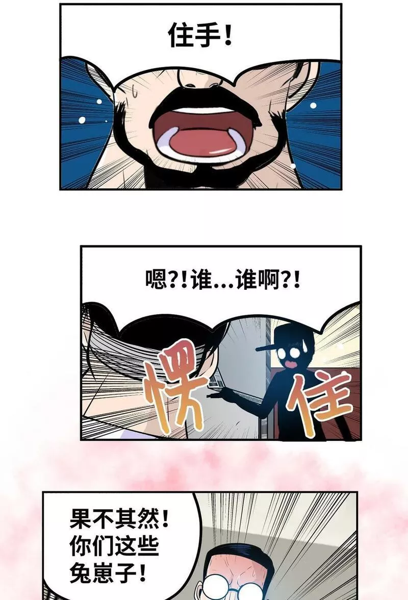 我和女神有胶集漫画,143 拙劣的办法12图