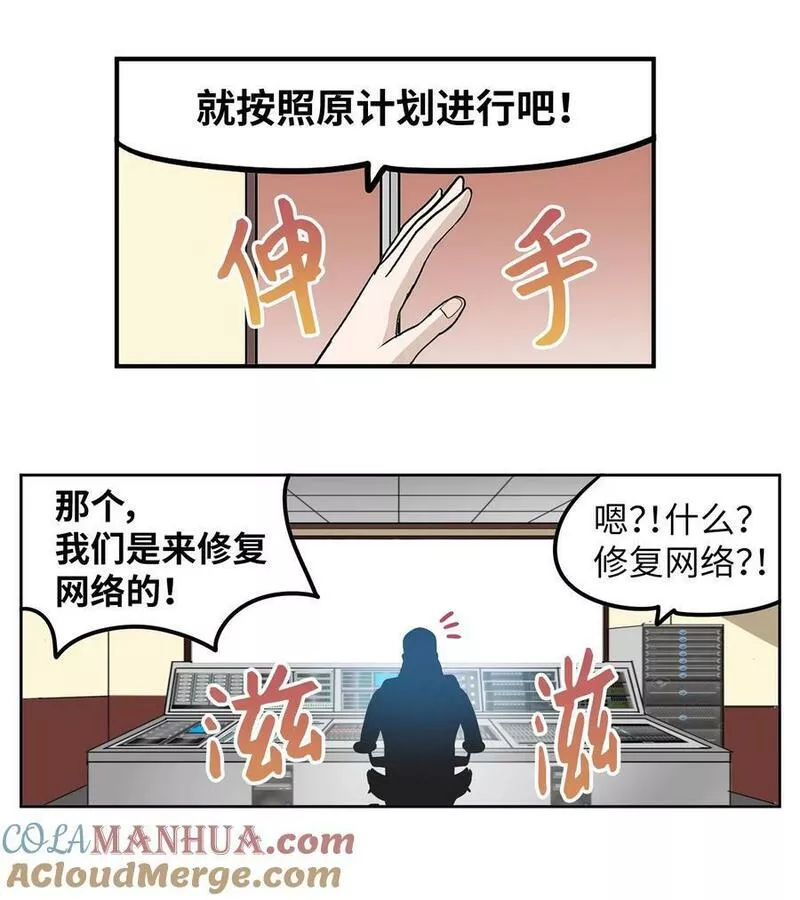 我和女神有胶集漫画,143 拙劣的办法5图