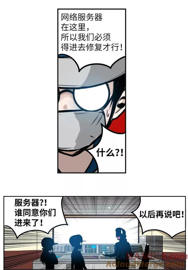 我和女神有胶集漫画,143 拙劣的办法7图