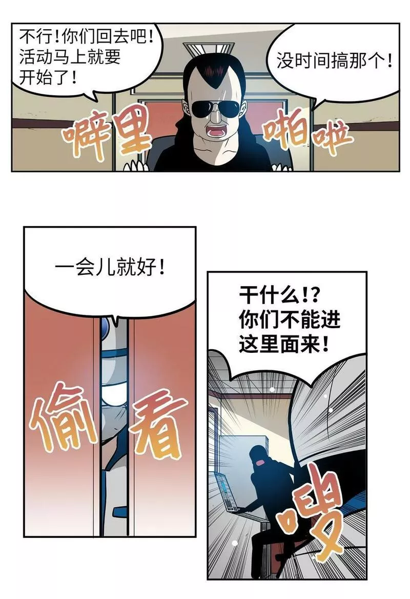 我和女神有胶集漫画,143 拙劣的办法6图