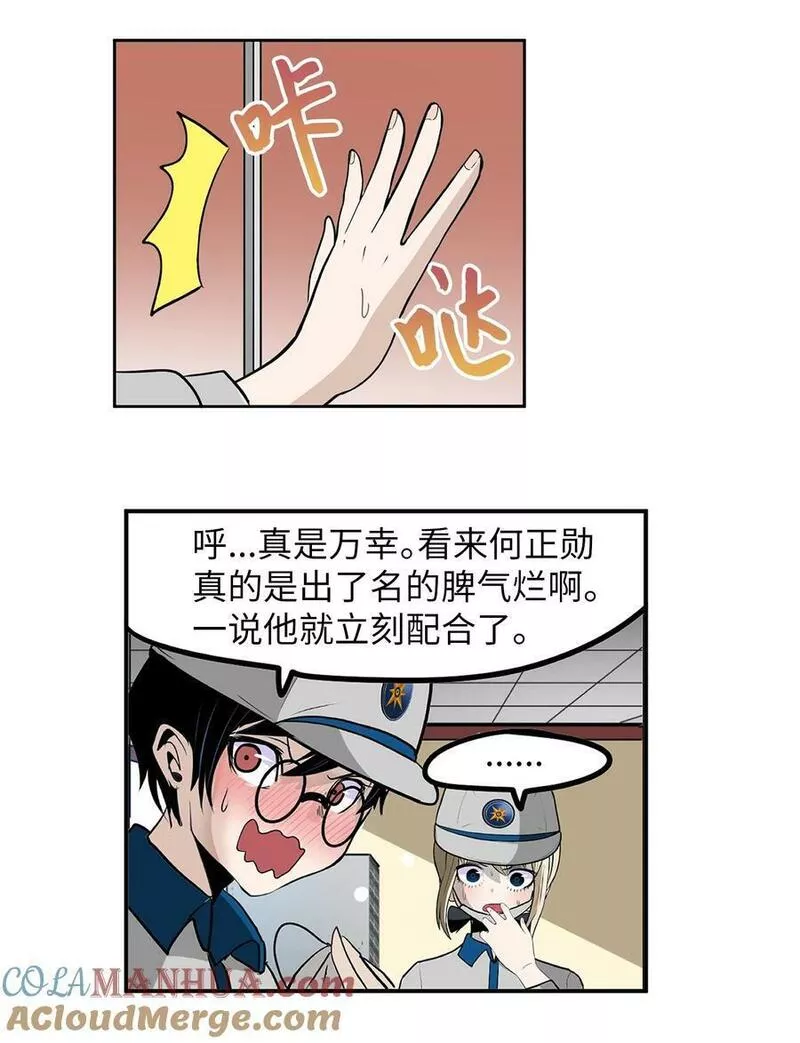 我和女神有胶集漫画,143 拙劣的办法9图