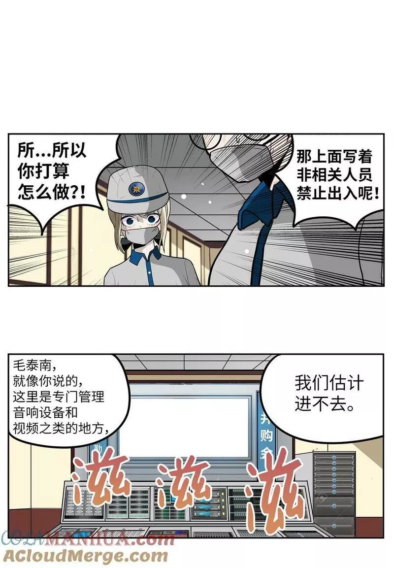 我和女神有胶集漫画,143 拙劣的办法3图