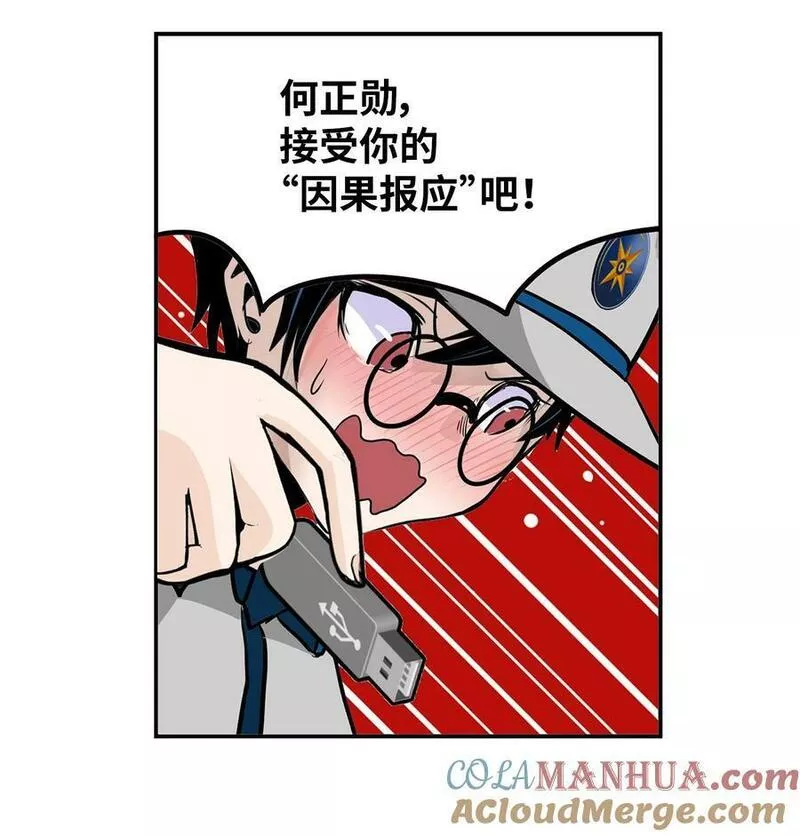 我和女神有胶集漫画,143 拙劣的办法11图