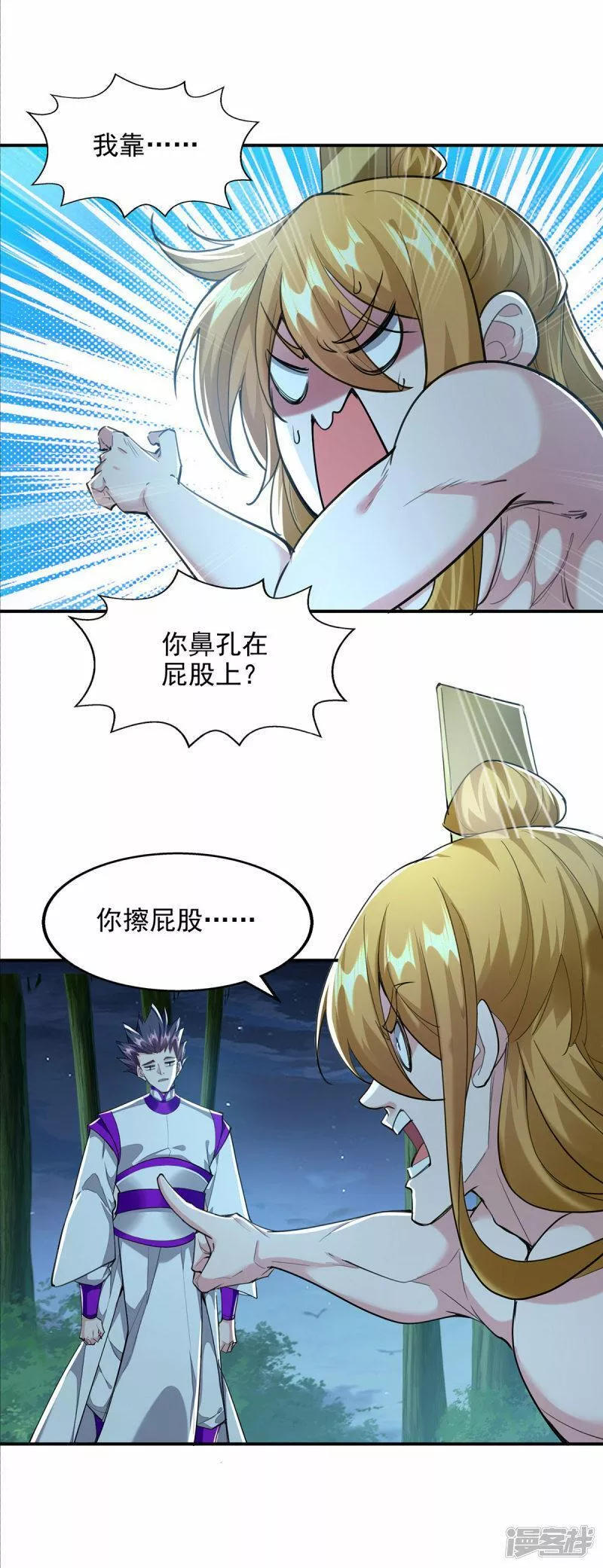 我有百万技能点漫画,第115话 小跟班21图