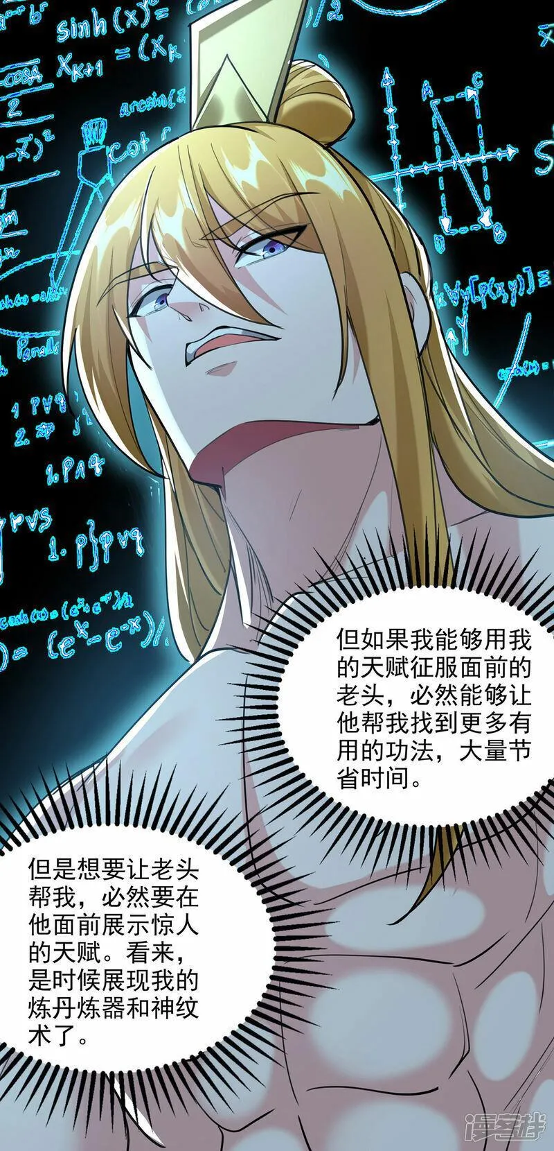 我有百万技能点漫画,第116话 藏经阁学武22图