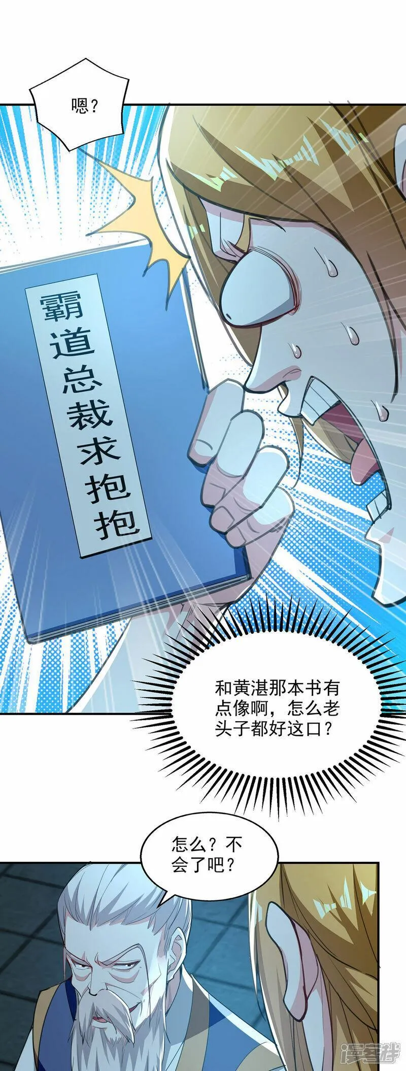 我有百万技能点漫画,第116话 藏经阁学武28图