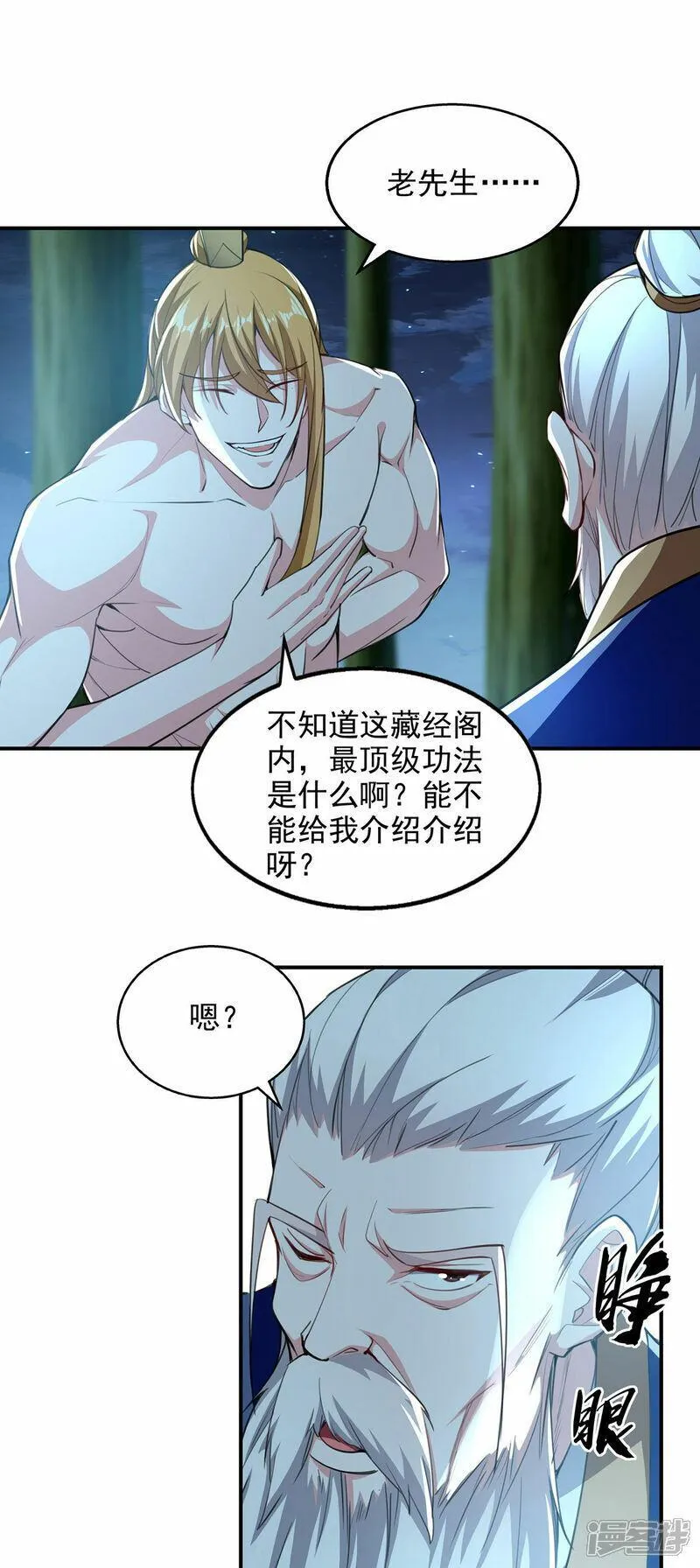 我有百万技能点漫画,第116话 藏经阁学武23图