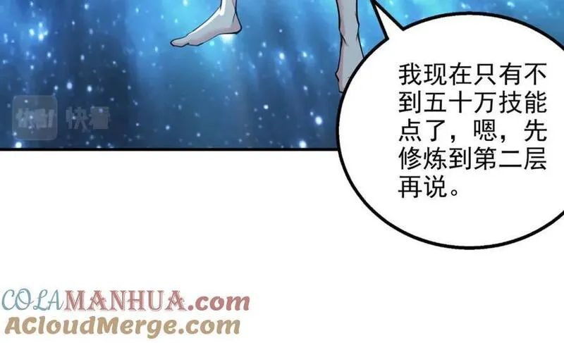 我有百万技能点漫画,第117话 猥琐师徒37图