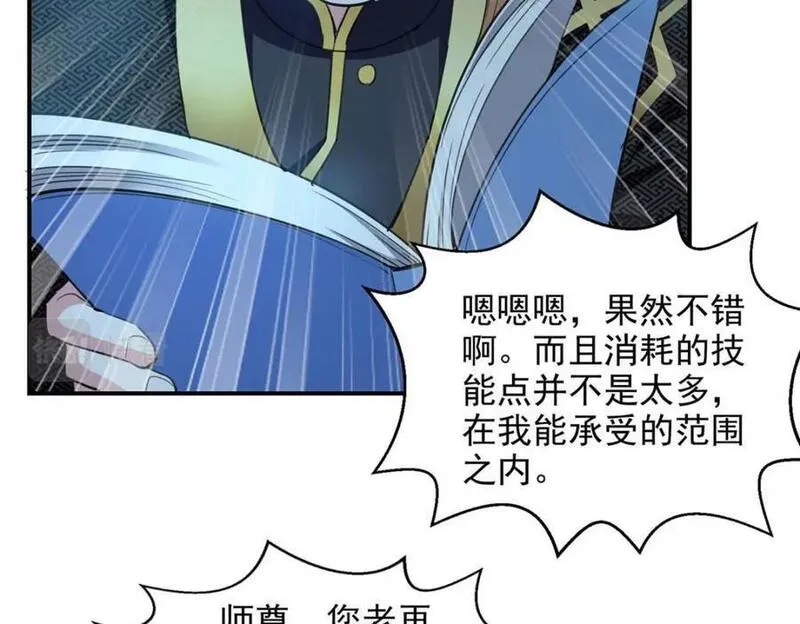 我有百万技能点漫画,第117话 猥琐师徒90图