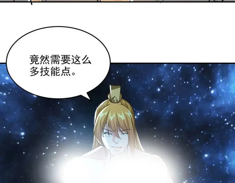 我有百万技能点漫画,第117话 猥琐师徒35图