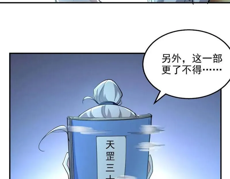 我有百万技能点漫画,第117话 猥琐师徒83图